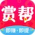 赏帮赚